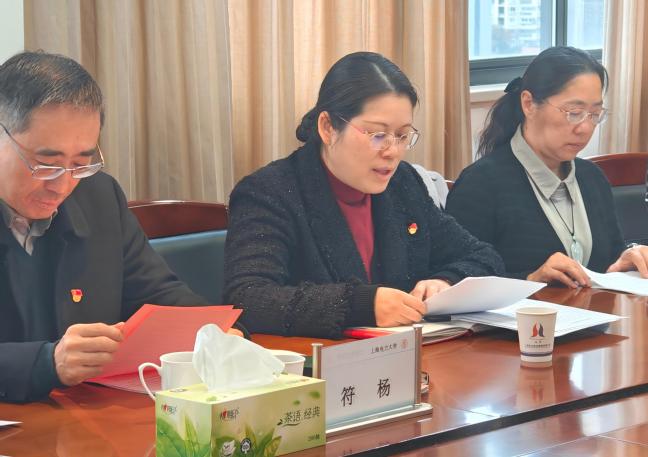 凝心聚力谋发展  勇毅前行谱新篇——中共上海电力大学继续教育学院（国际教育学院）委员会党员大会召开