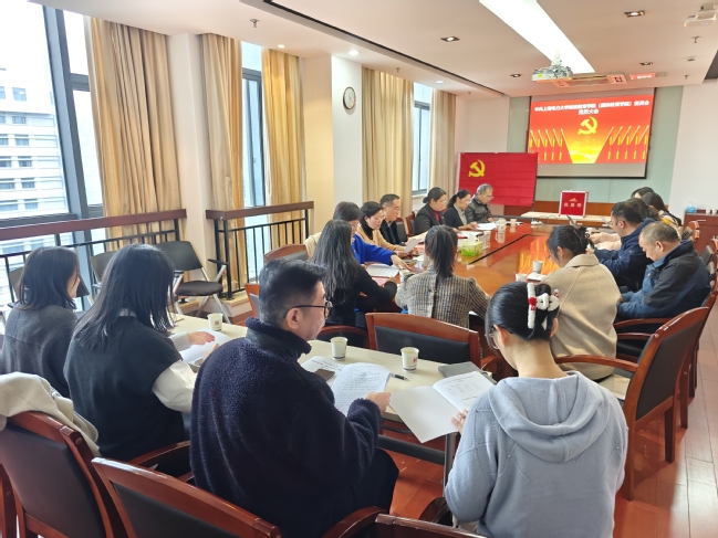 凝心聚力谋发展  勇毅前行谱新篇——中共上海电力大学继续教育学院（国际教育学院）委员会党员大会召开