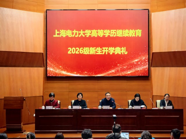 我校举行2026级高等学历继续教育新生开学典礼
