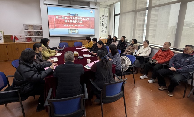 继续教育学院(国际教育学院)召开二届二次教职工大会暨工会会员大会 继续教育学院(国际教育学院)召开二届二次教职工大会暨工会会员大会