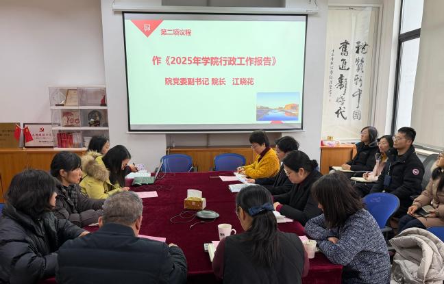继续教育学院(国际教育学院)召开二届二次教职工大会暨工会会员大会 继续教育学院(国际教育学院)召开二届二次教职工大会暨工会会员大会