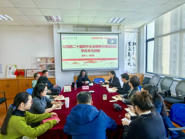 继续教育学院(国际教育学院)举办系列学习活动,学习贯彻党的二十届四中全会精神 继续教育学院(国际教育学院)举办系列学习活动,学习贯彻党的二十届四中全会精神