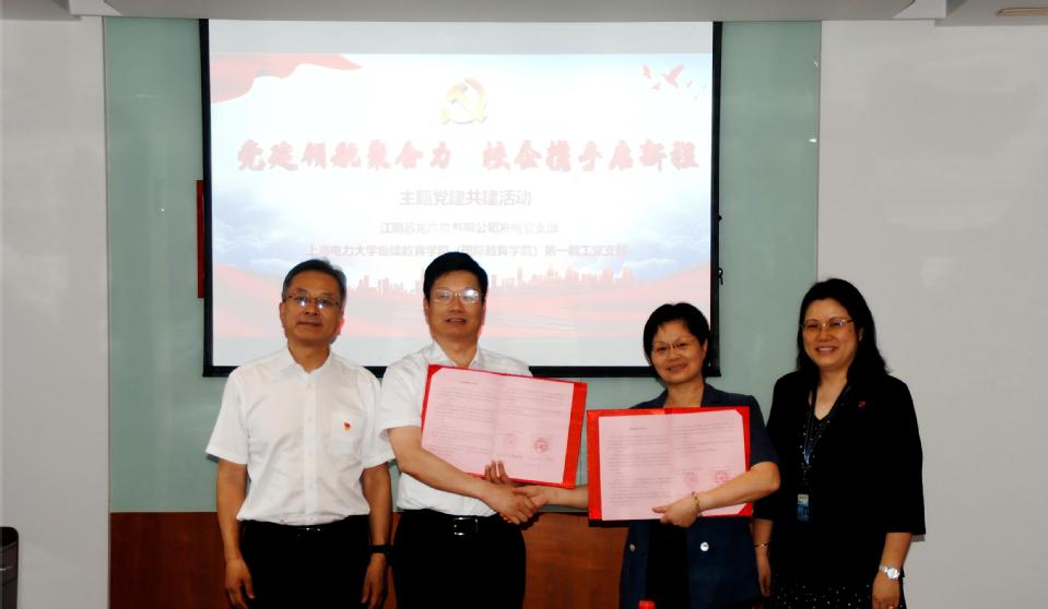继续教育学院(国际教育学院)第一教工党支部与江阴苏龙热电发电党支部开展党建联建共建活动 继续教育学院(国际教育学院)第一教工党支部与江阴苏龙热电发电党支部开展党建联建共建活动