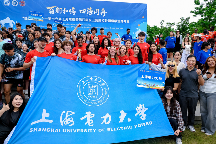 我校国际学生代表队在第十六届长三角高校外国留学生龙舟赛中荣获佳绩 我校国际学生代表队在第十六届长三角高校外国留学生龙舟赛中荣获佳绩